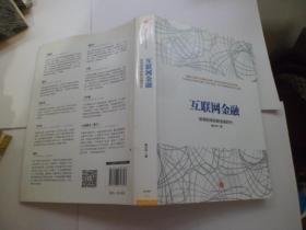 互联网金融【精装】