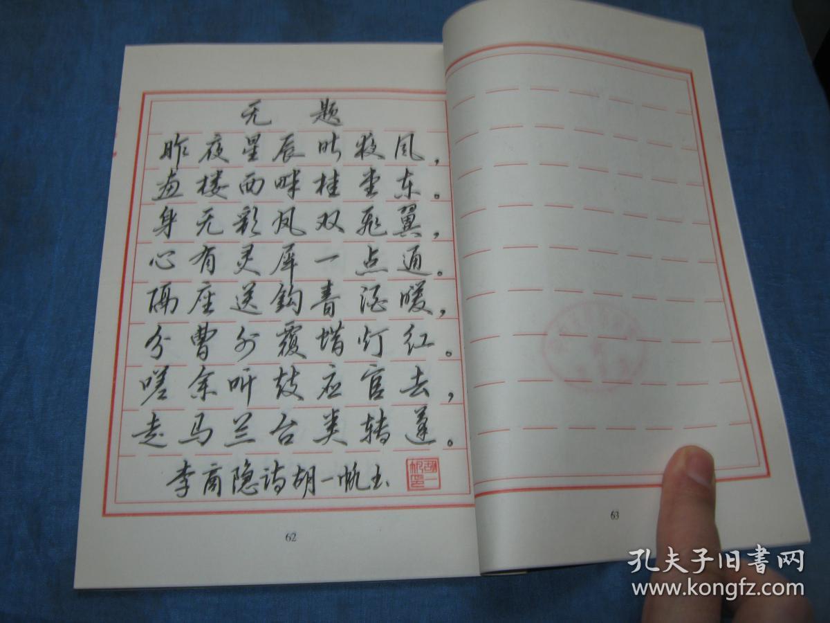 楷行草横式作品练习(胡一帆硬笔书法练习套装)