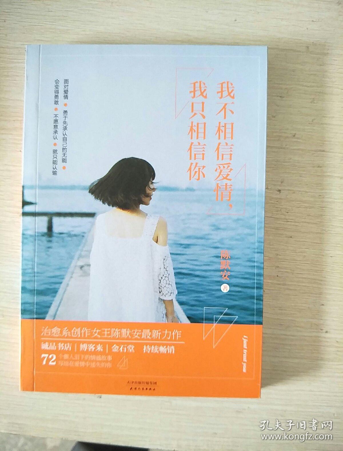我不相信爱情,我只相信你