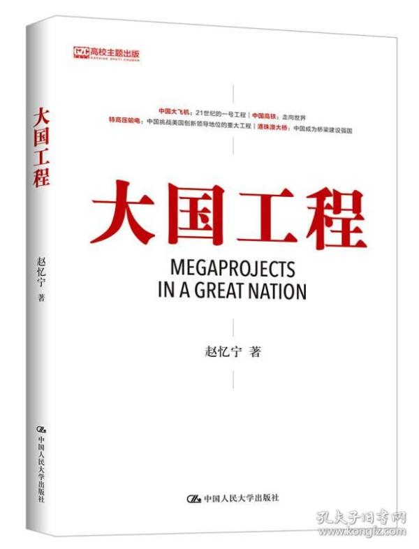大国工程