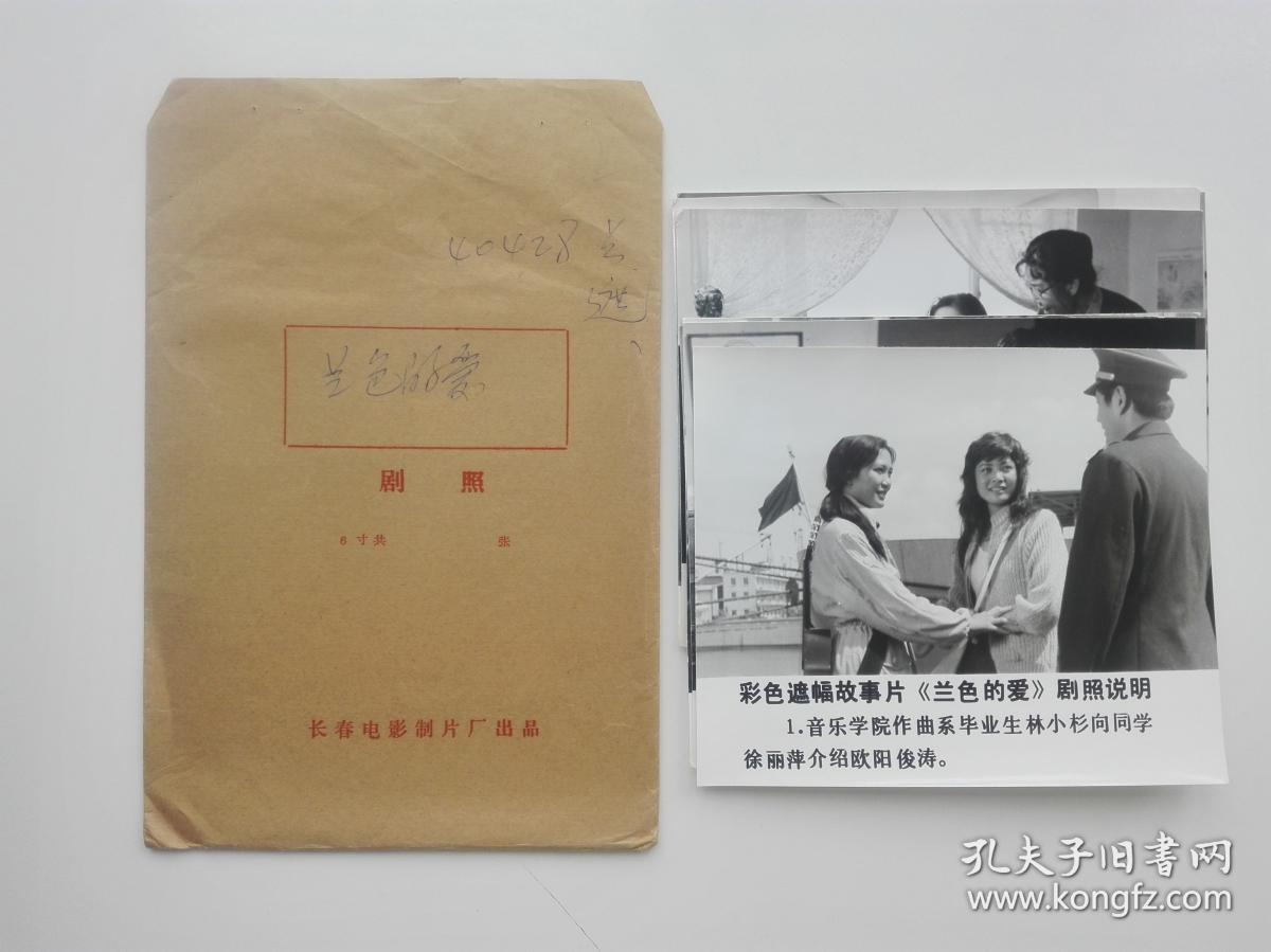 的爱)原版剧照一套全8张,主演:梁同裕,李乃伦,管寿义,张艳丽,吴兰辉