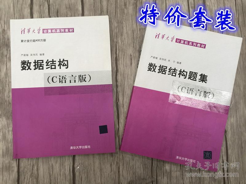 数据结构 严蔚敏