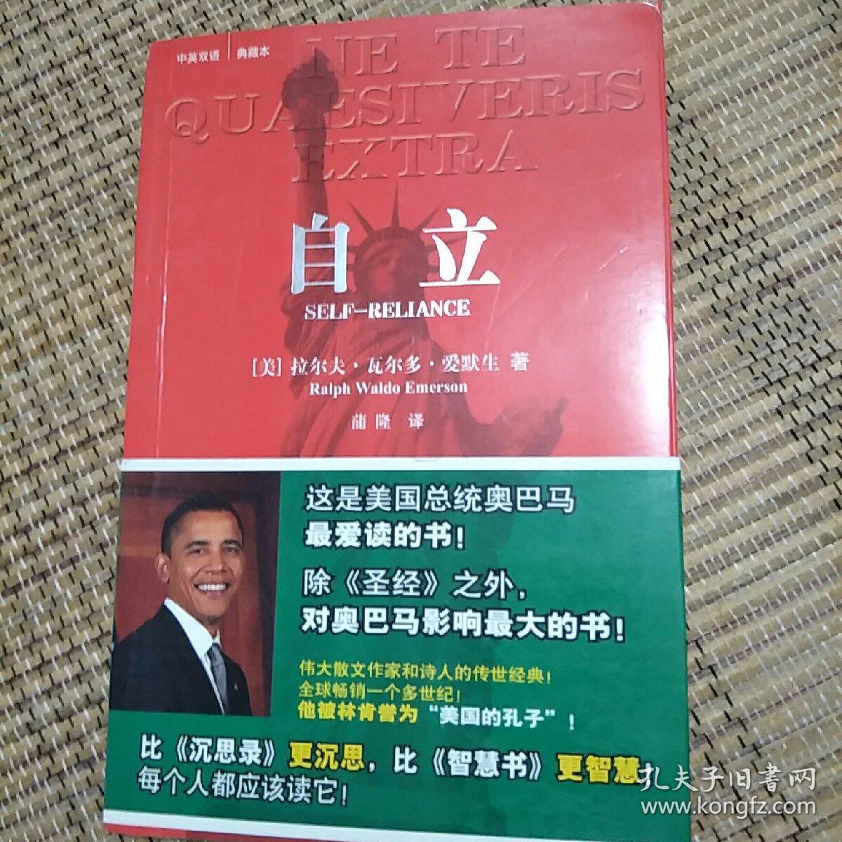 自立【英文版】_[美]爱默生 著,蒲隆 译_孔夫子旧书网