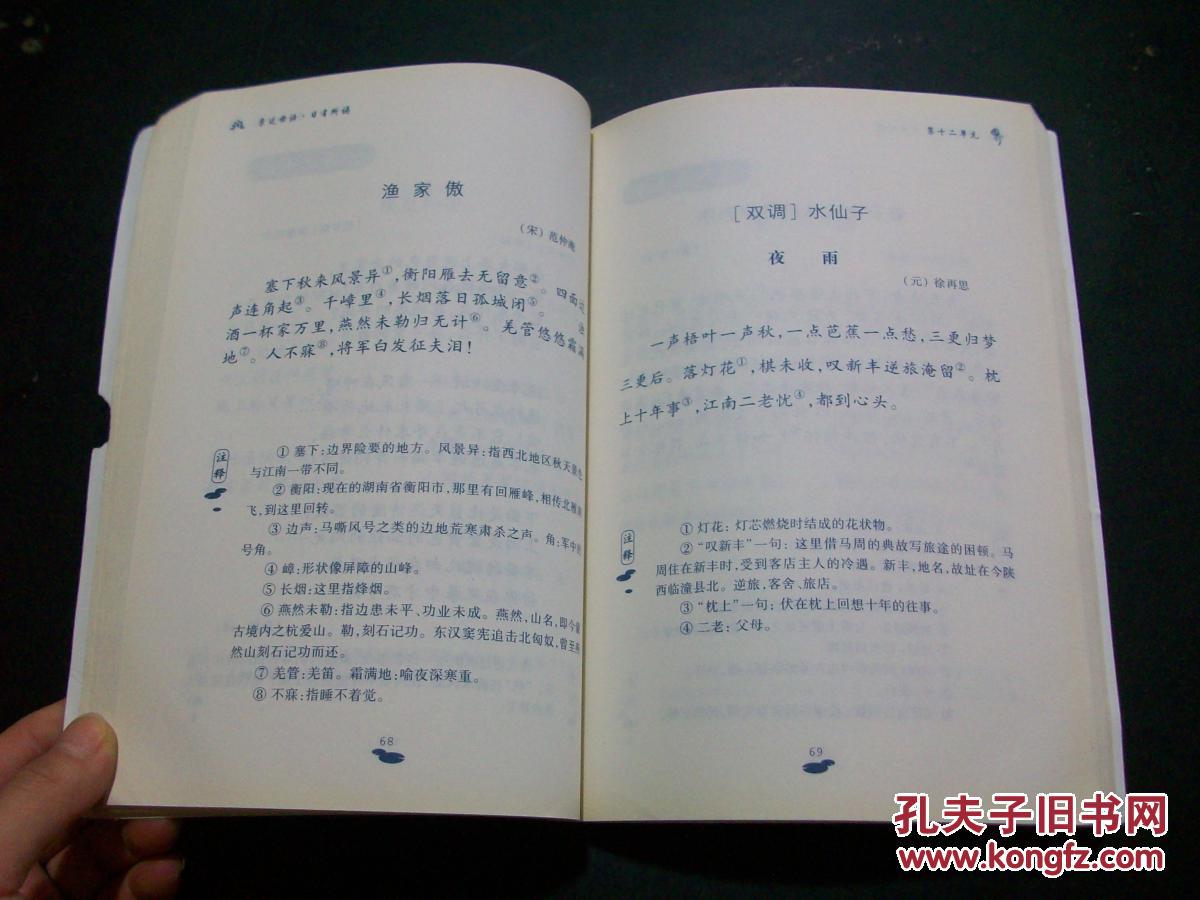 日有所诵 第四版(小学六年级)d21-3