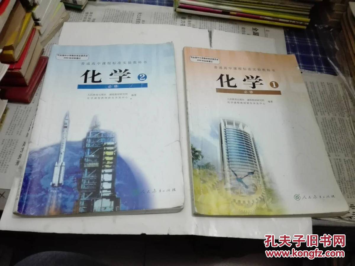 高中人教版课本 化学必修1.2