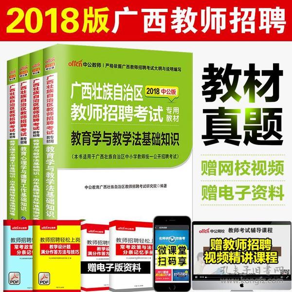教师招聘考试教材_孔网分类(2)