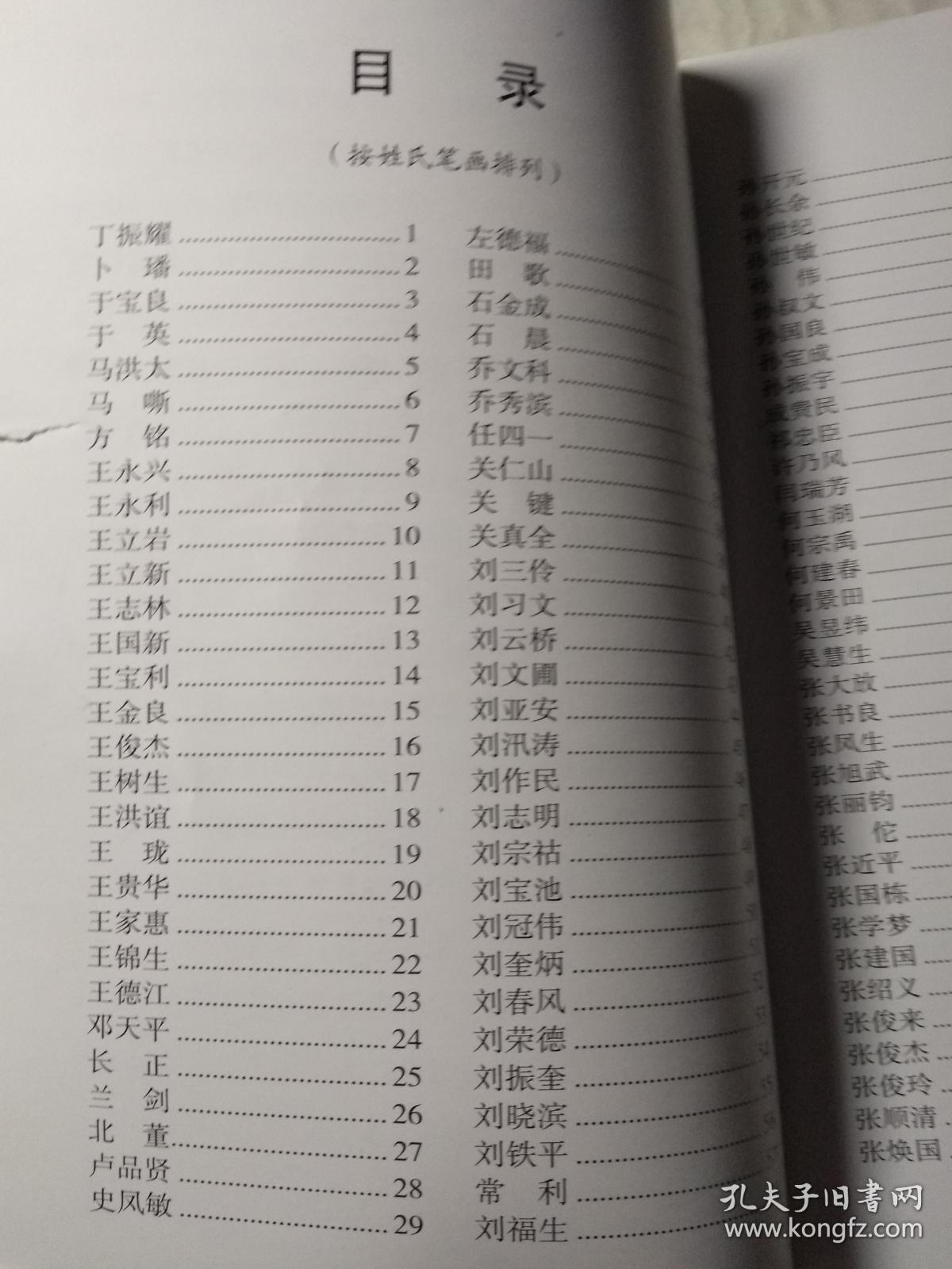 唐山文艺界名人录 第一辑(特价)