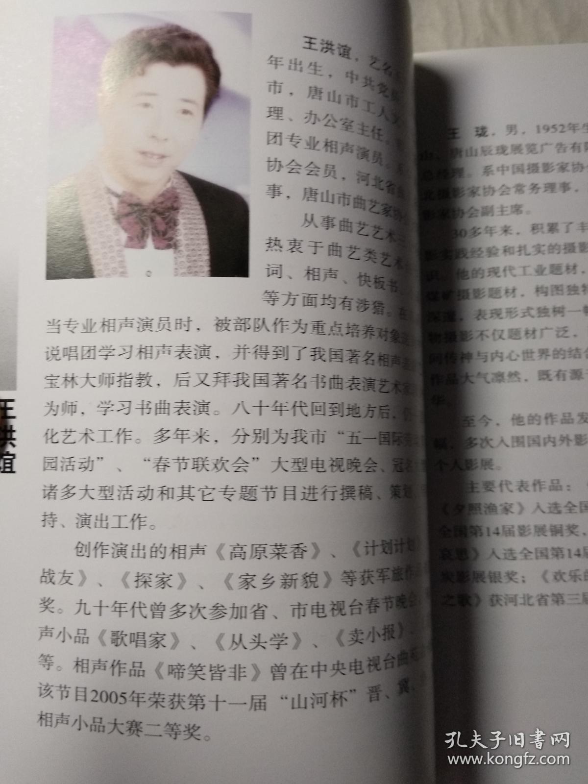 唐山文艺界名人录 第一辑(特价)