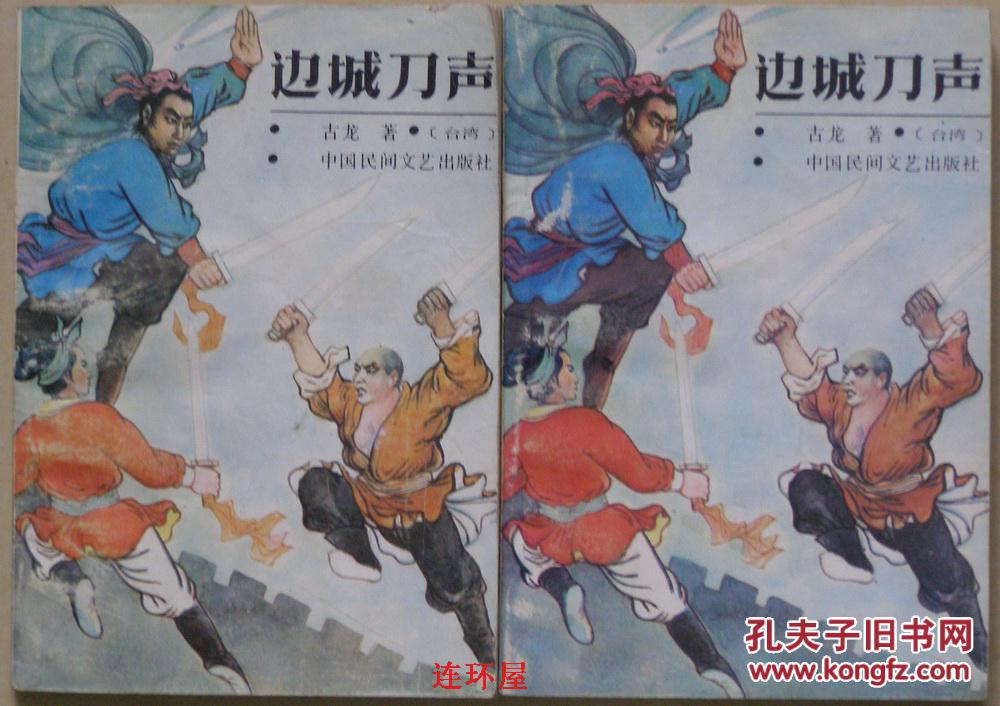 七杀手 英雄无泪 情人箭 圆月弯刀 火拼萧十一郎 绝代双骄 边城刀声