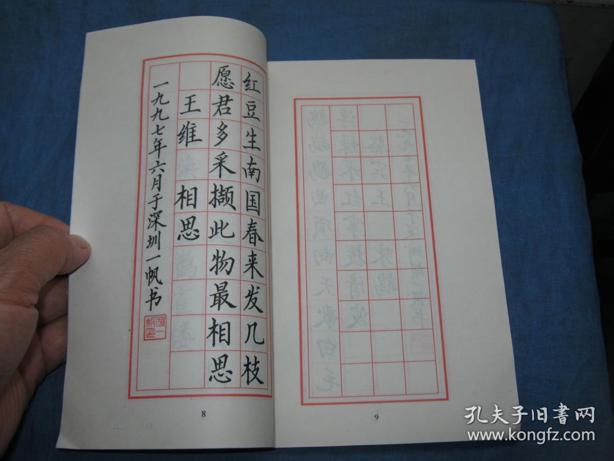 楷行草竖式作品练习一(胡一帆硬笔书法练习套装)