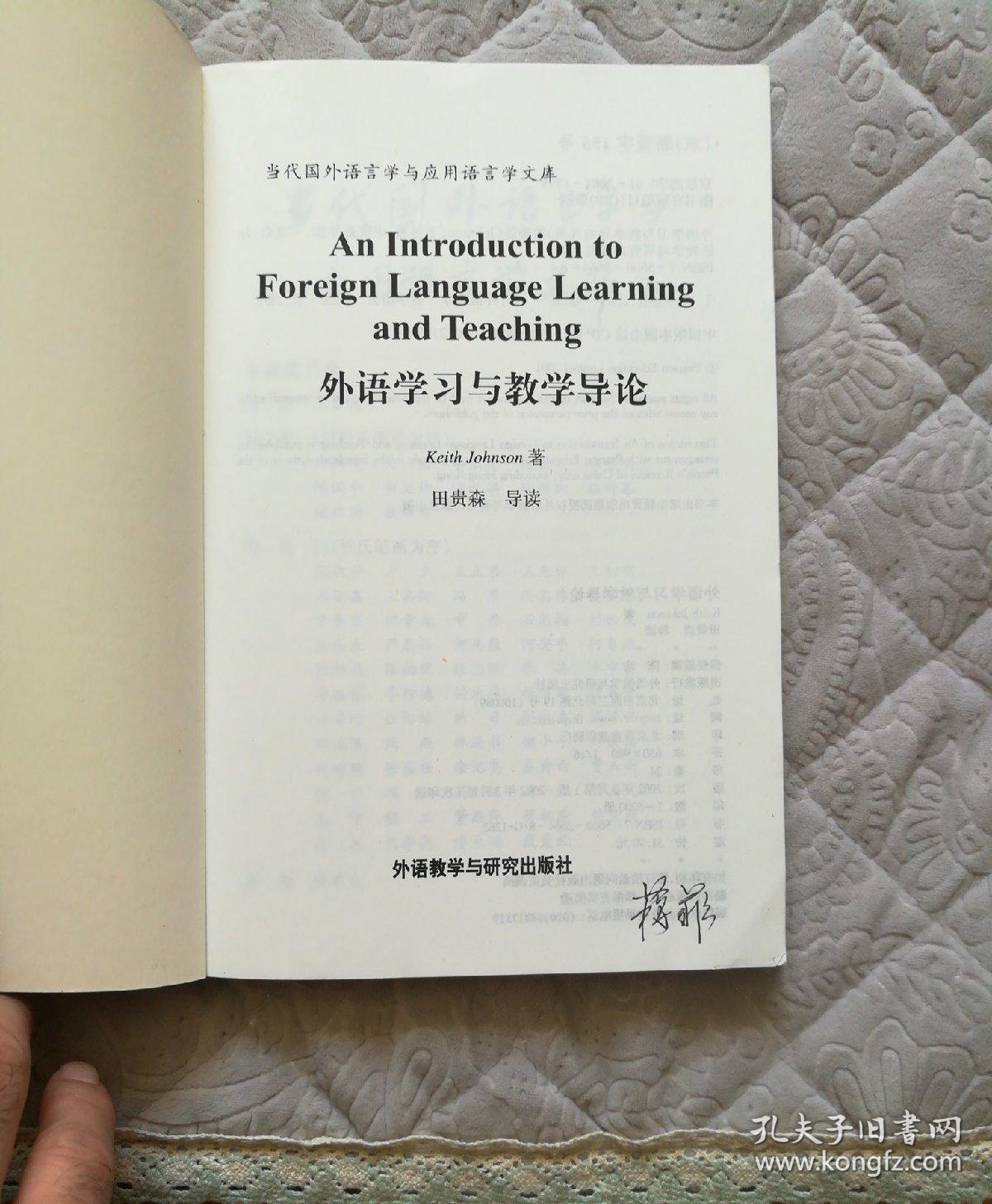 外语学习与教学导论