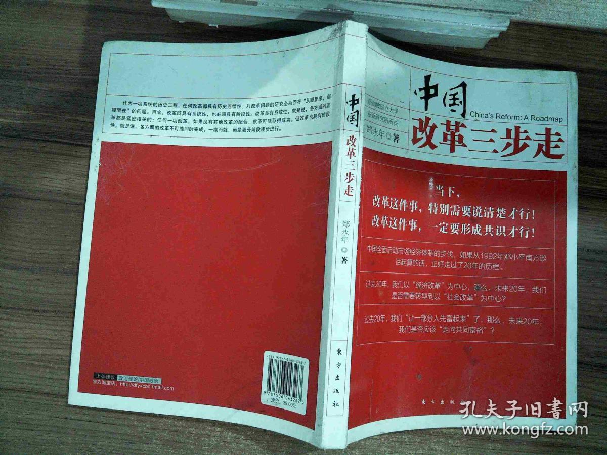 中国改革三步走、