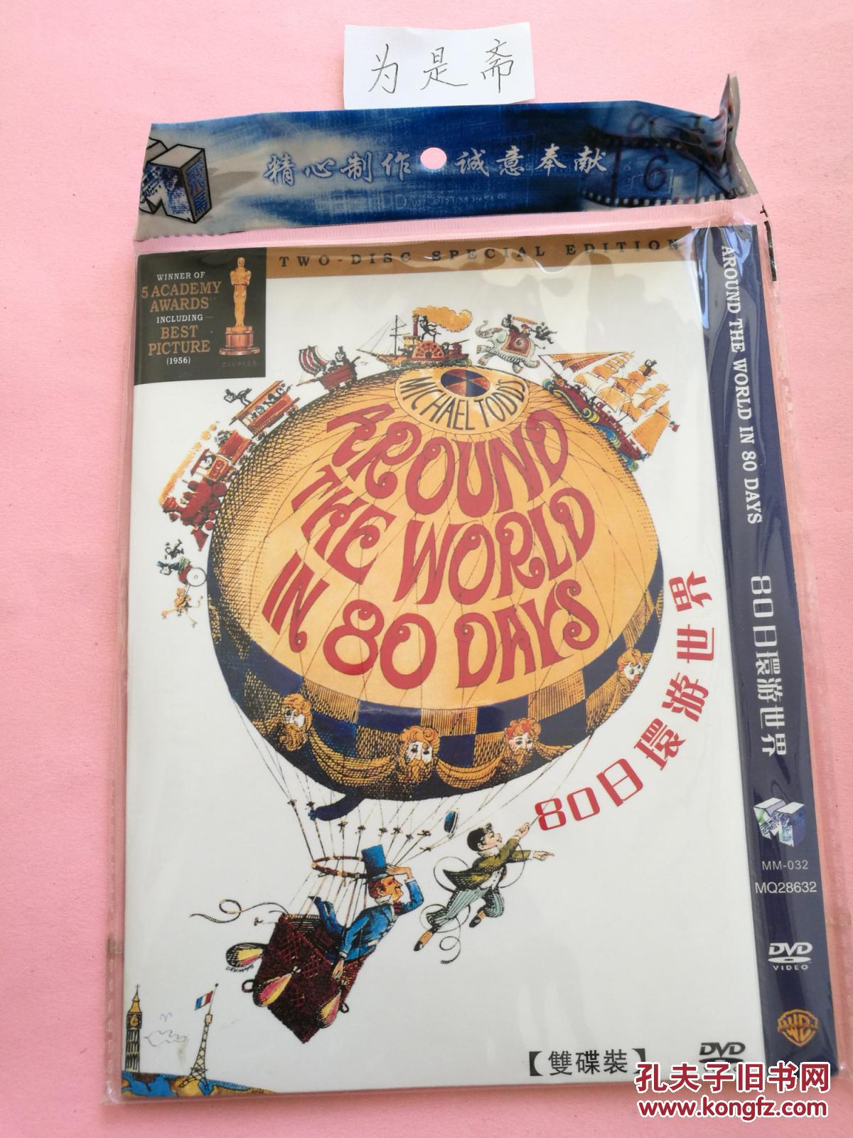 DVD 80日环游世界 双碟装