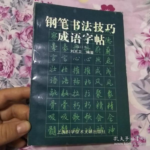 技什么本成语_成语故事图片