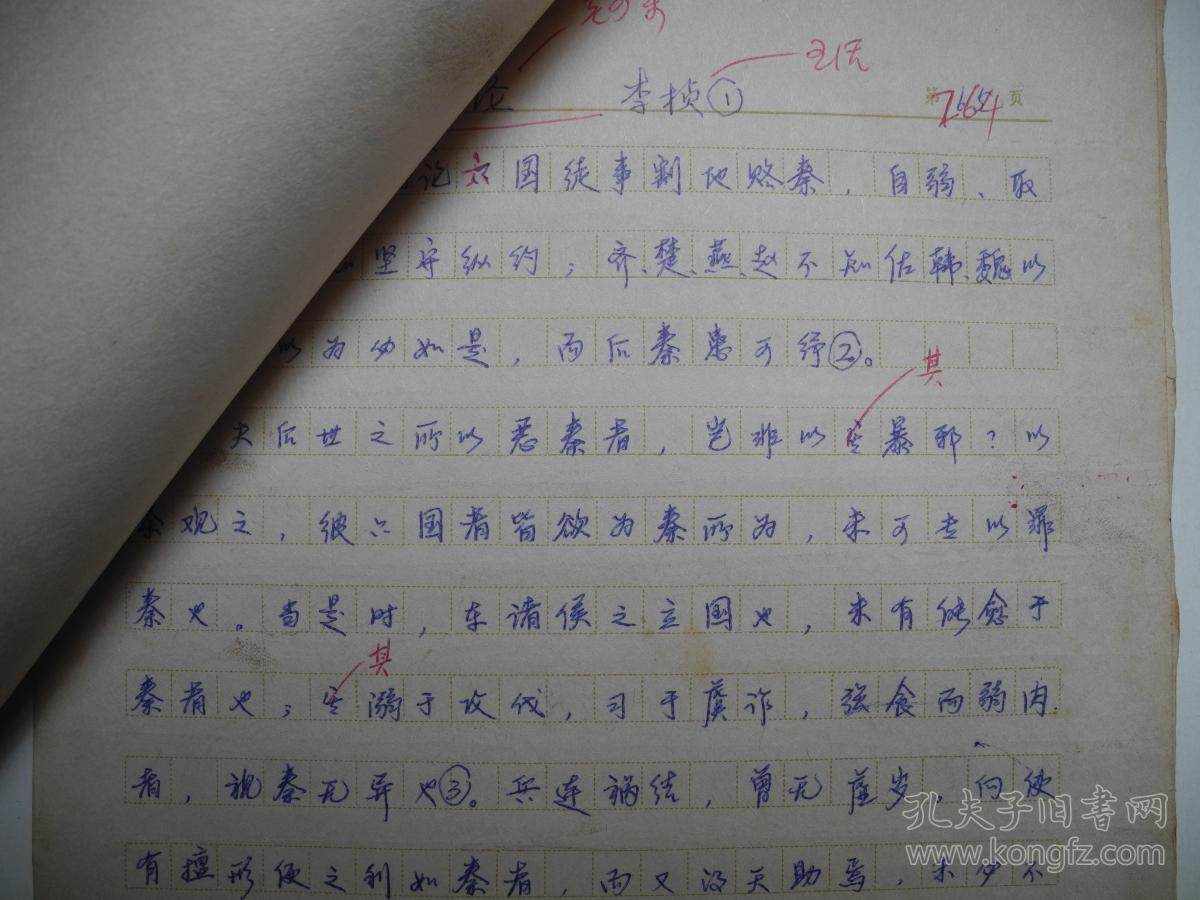 《中学语文阅读文选/高中二年级用(六国论/李桢)》