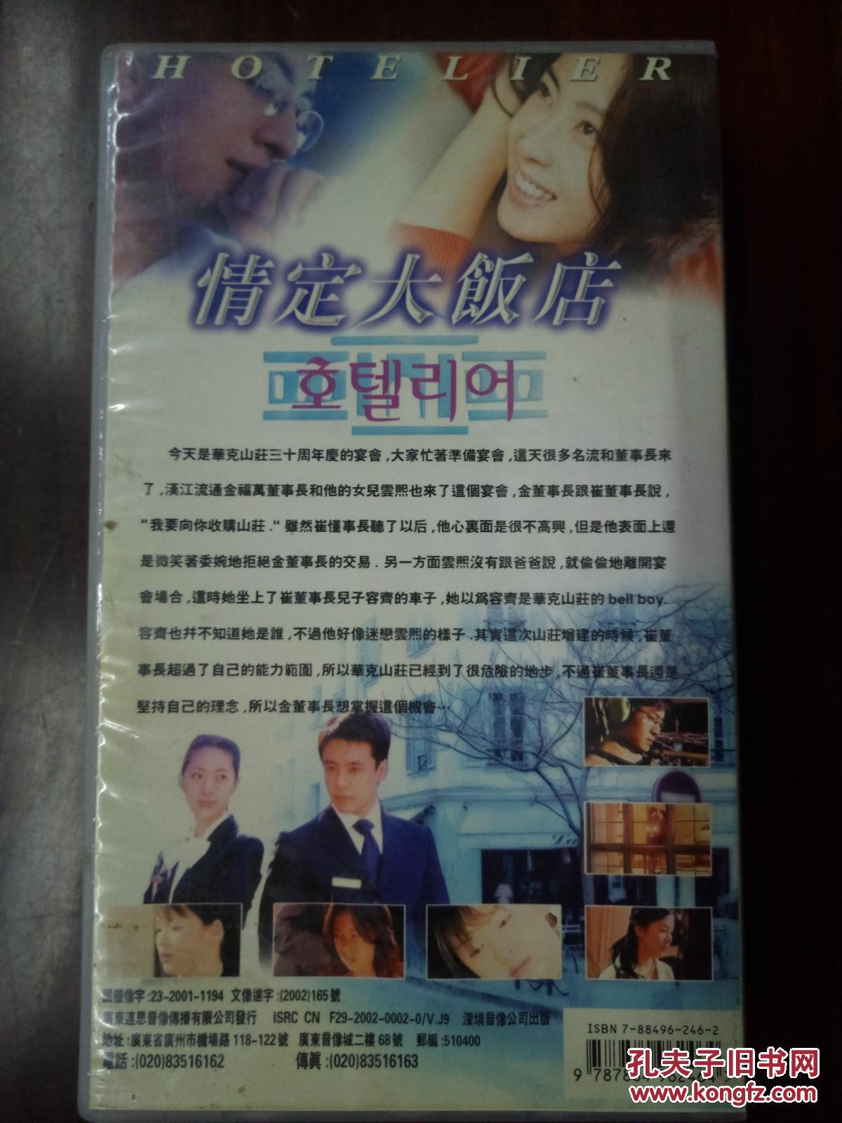 电视连续剧vcd,[情定大饭店],宋慧乔.