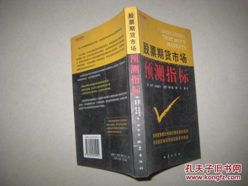 股票期货市场预测指标 7774_(美)保罗·克斯里
