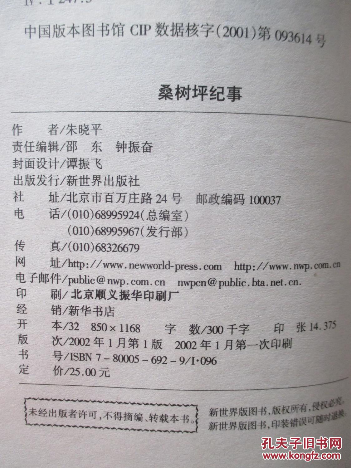 桑树坪纪事(长篇小说,曾据此改编成影视剧)【免