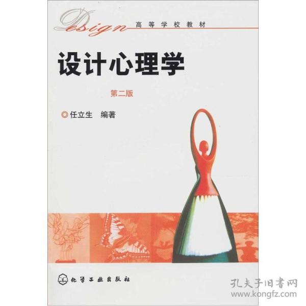 设计心理学(第2版)