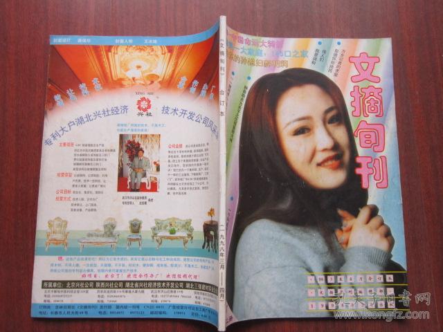 文摘旬刊 1998年第二册3月4月