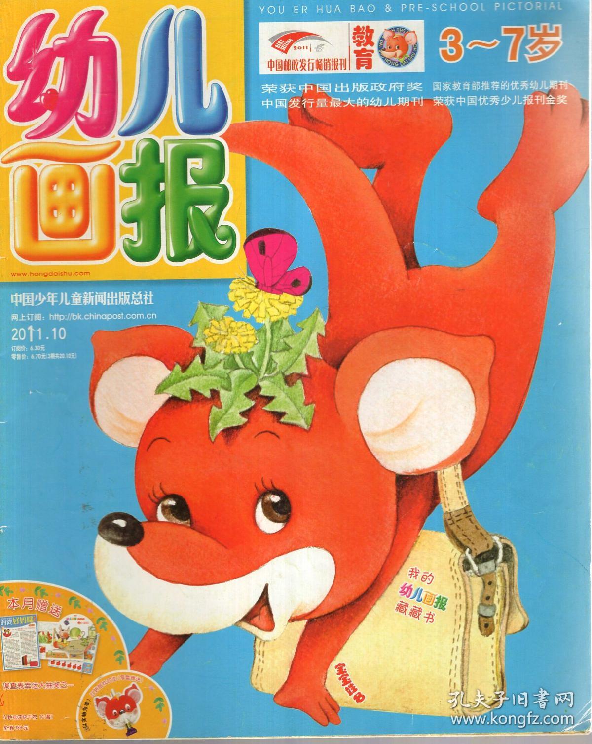 幼儿画报3-7岁2011年第7,9,10,14期.总第541,543,544,548期.4册合售