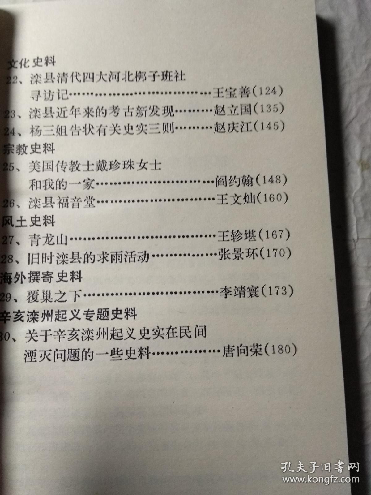 滦县文史资料 第八辑