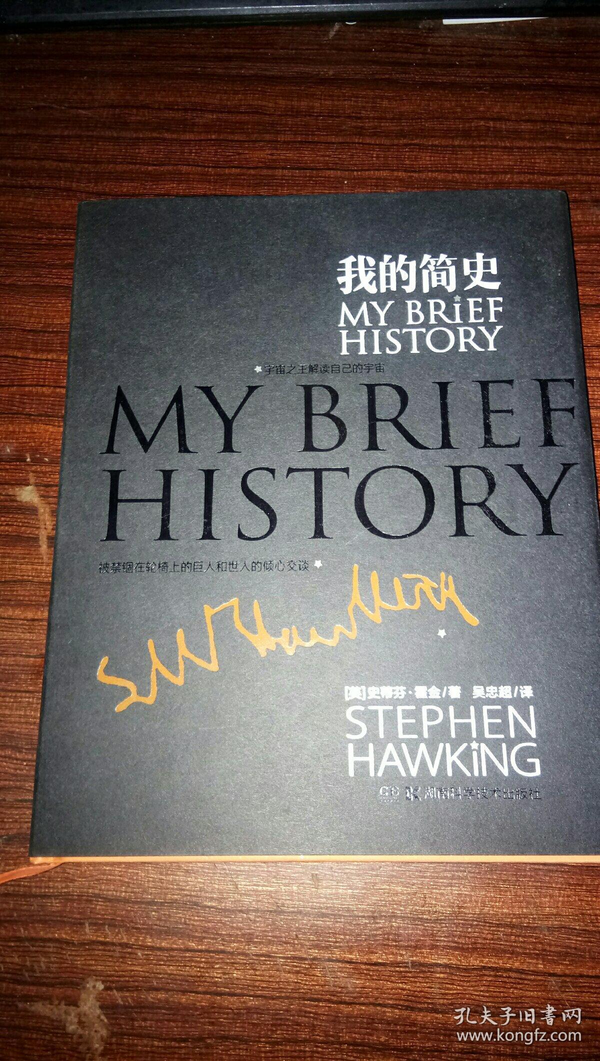 我的简史