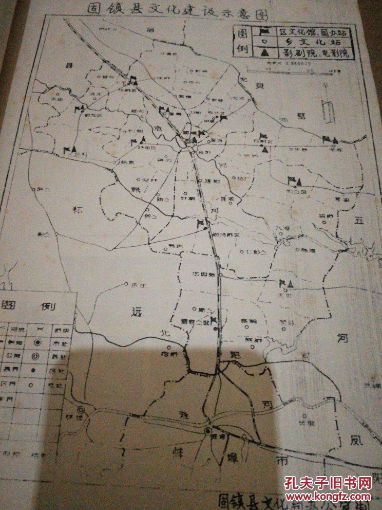 《固镇县文化志》(初稿)16开油印