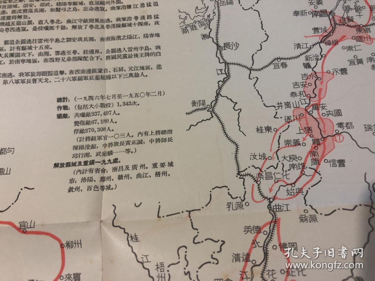 解放战争形势图*民国地图繁体字