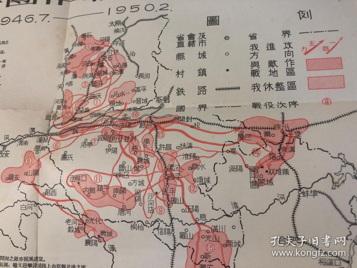 解放战争形势图*民国地图繁体字