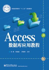 Access数据库应用教程（