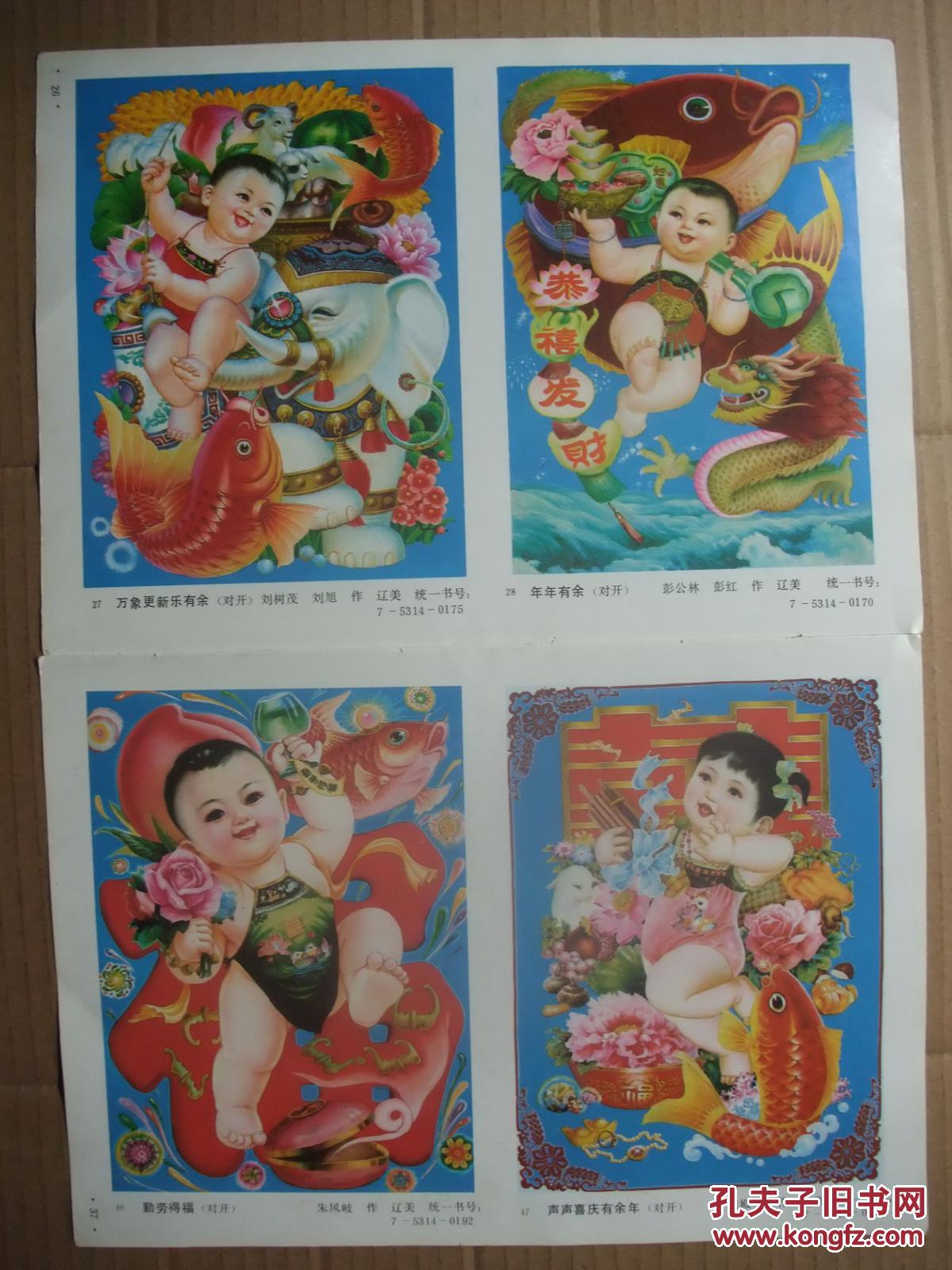 16开年画画片 双面画5张童金贵,陈华民等人物年画20幅