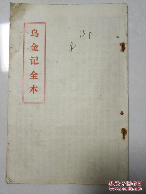 乌金记简谱_乌金木图片