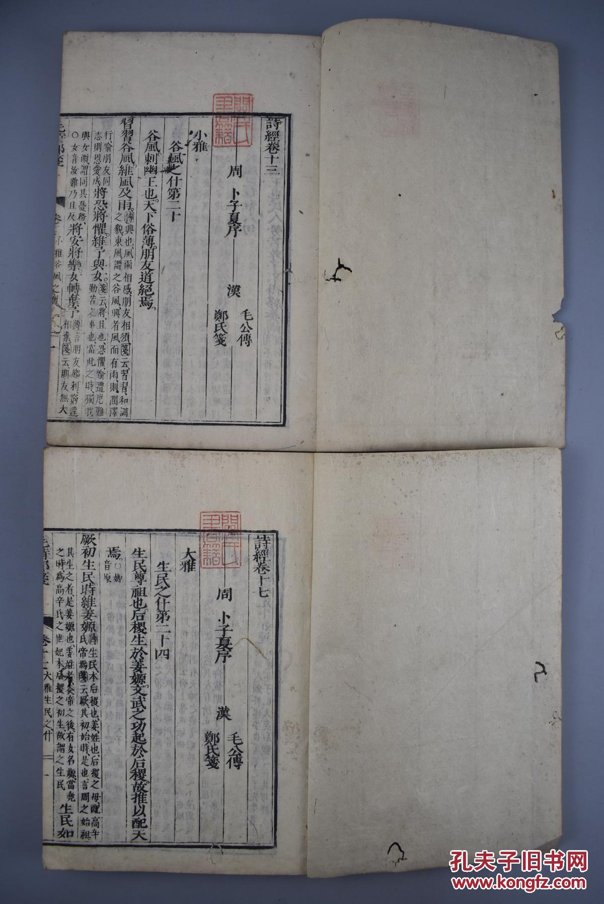 《诗经古注》再校 线装二十卷5册全 和刻本 无