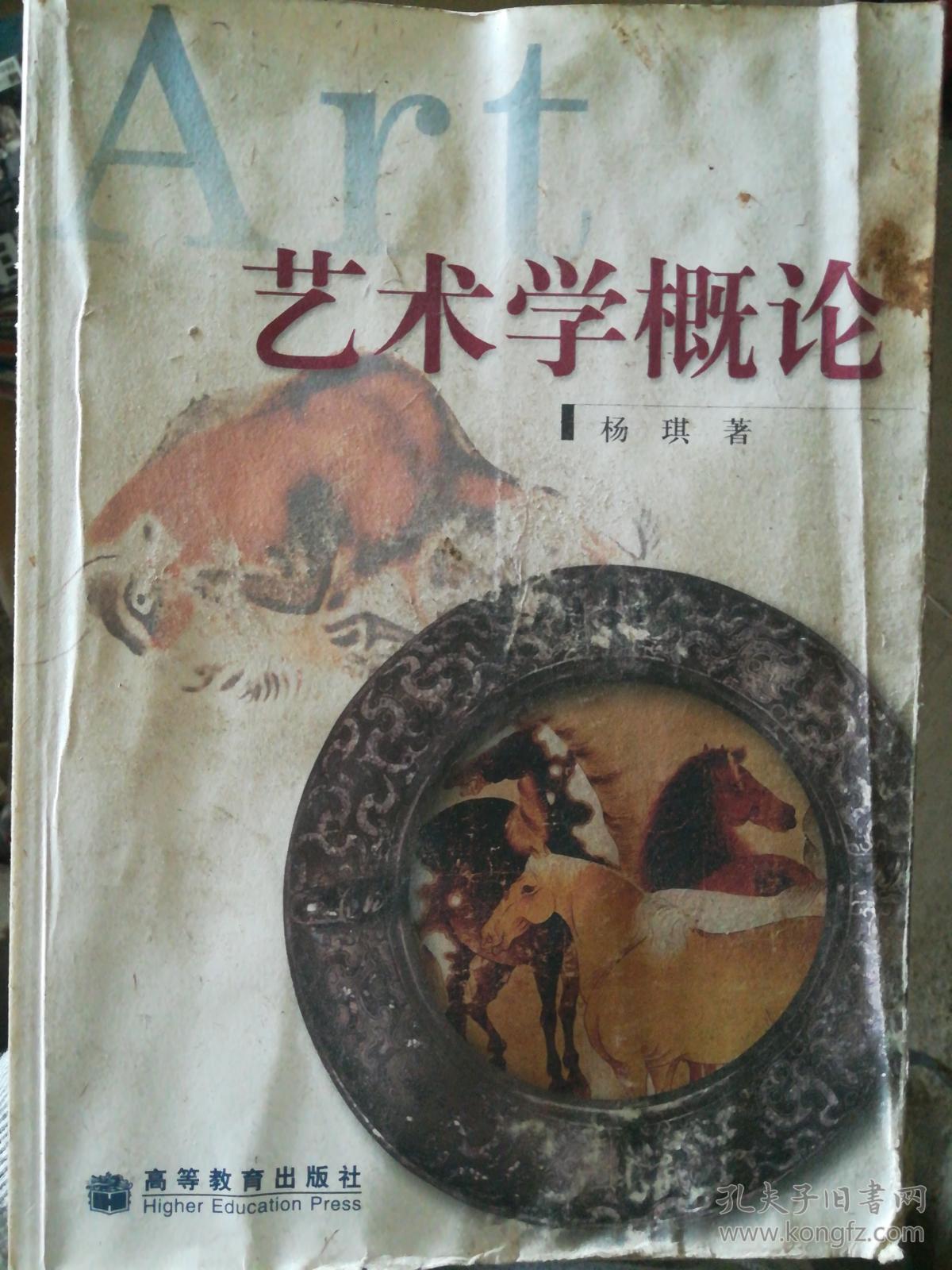 艺术学概论
