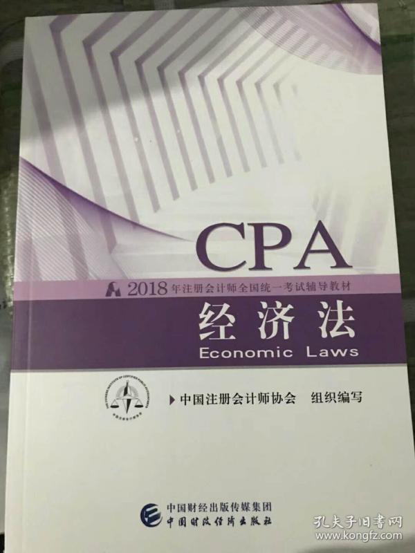 2018年注册会计师 经济法_【导语】2018年注册会计师考试将于10月13日-14日举行,无忧考网分...