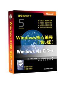 Windows 核心编程（第5版）
