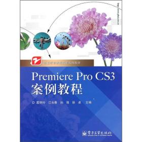 Premiere Pro CS3案例教程