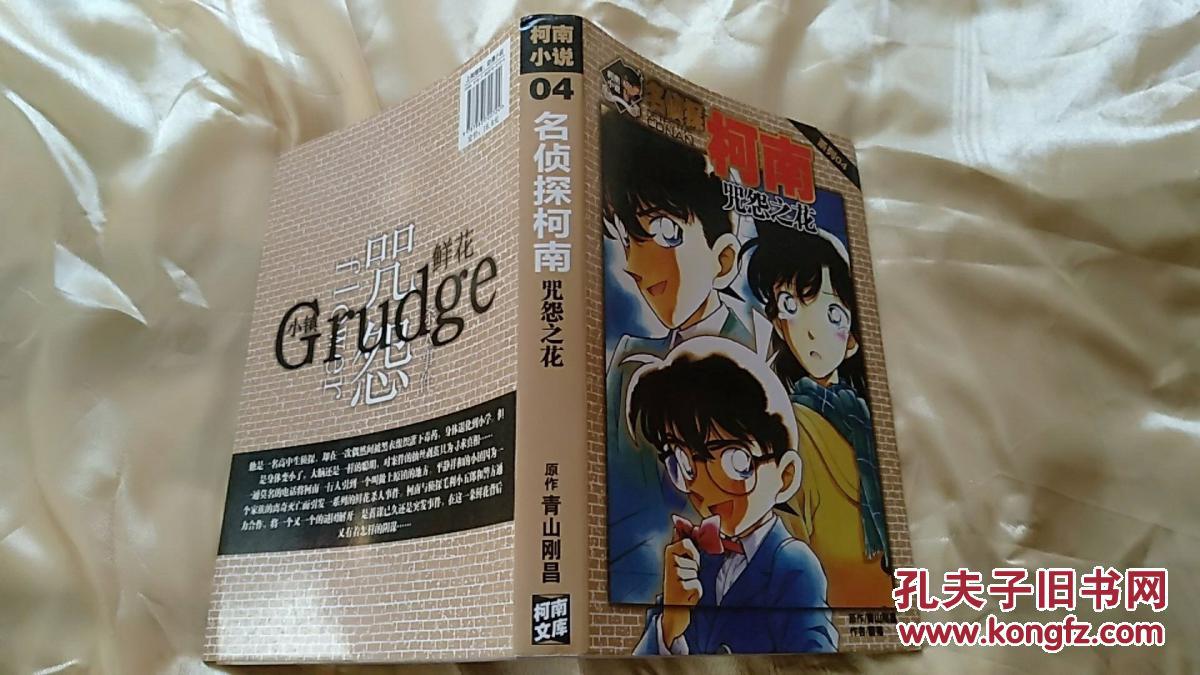 名侦探柯南同人小说系列:咒怨之花