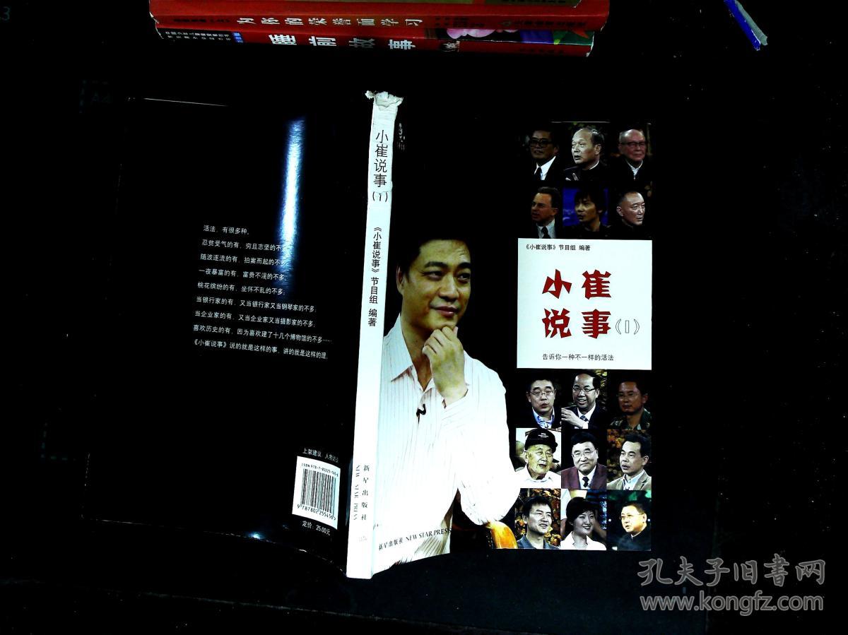 小崔说事