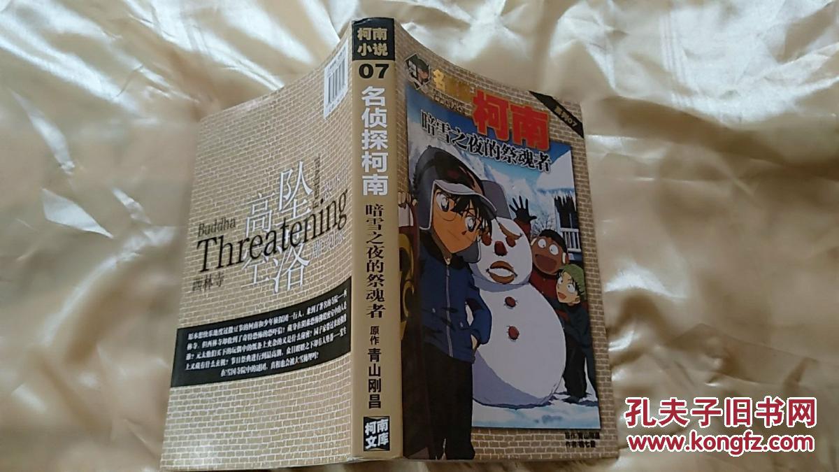 名侦探柯南同人小说系列:暗雪之夜的祭魂者