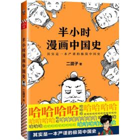 [特价]半小时漫画中国史