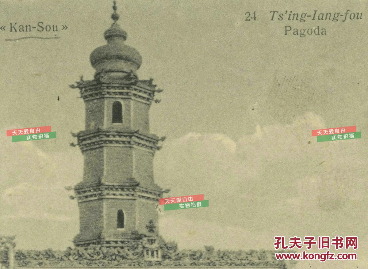 民国甘肃金昌府金昌市永昌县金川寺塔老明信片,极罕见