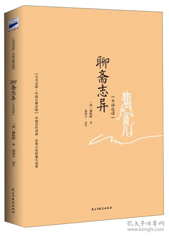 聊斋志异