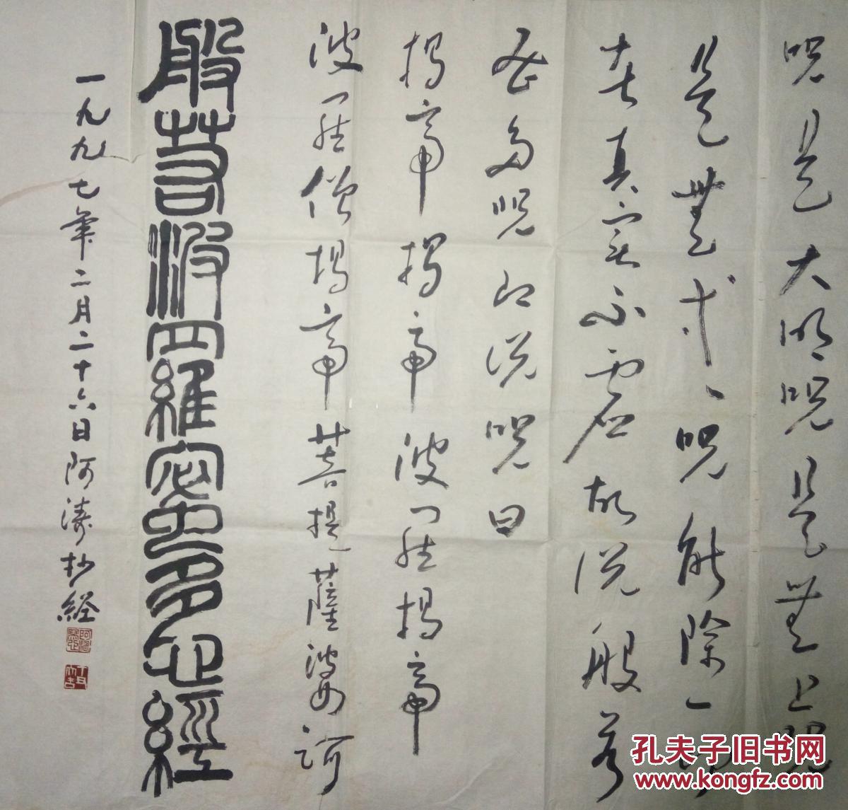 中央美术学院教授刘涛书法保真