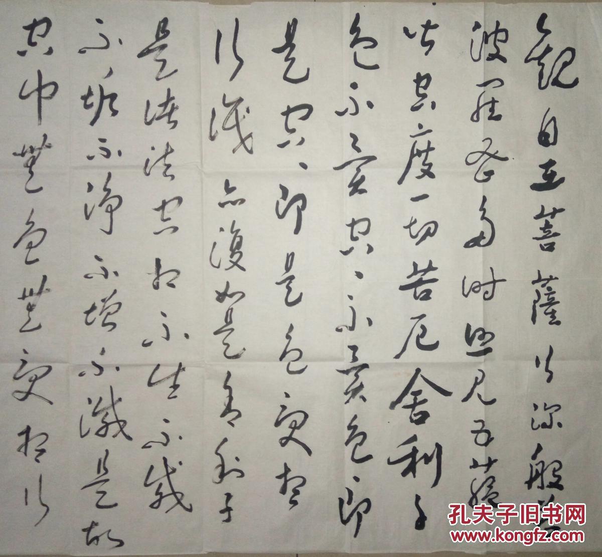 中央美术学院教授刘涛书法保真