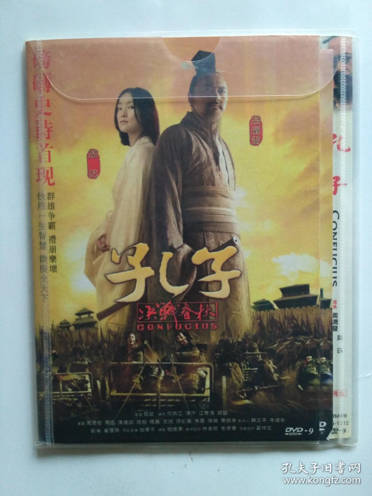 dvd-9 孔子 碟一张_周润发_孔夫子旧书网