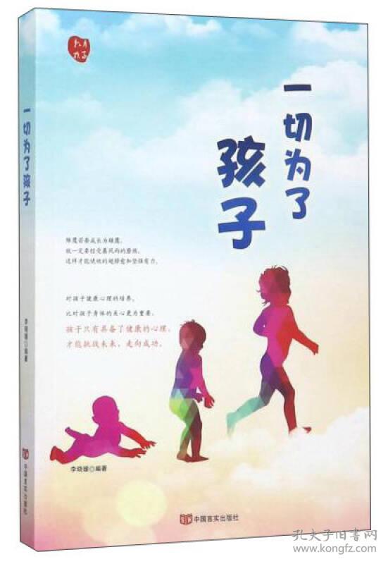 一切为了孩子