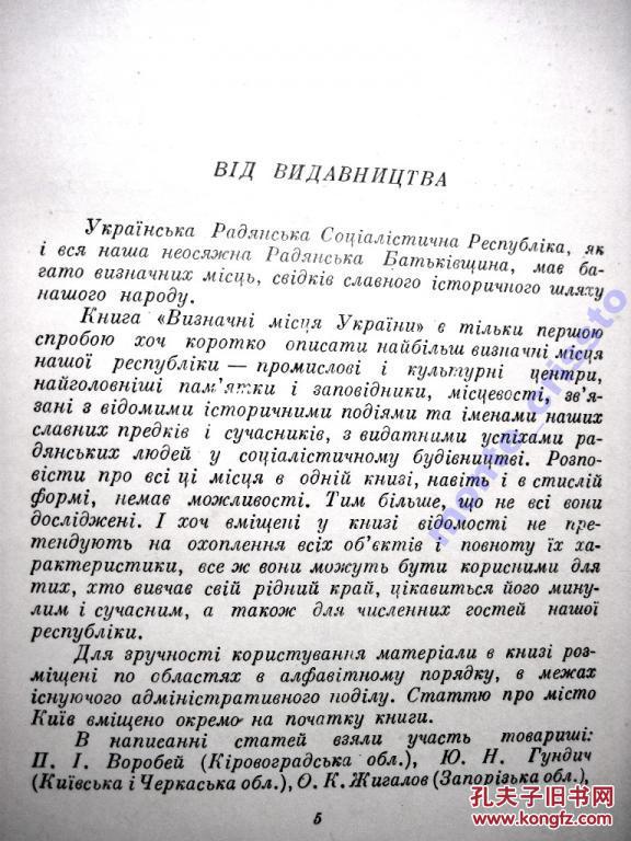 乌克兰语原版书 ВизначнмсцяУкрани 1958年老版本