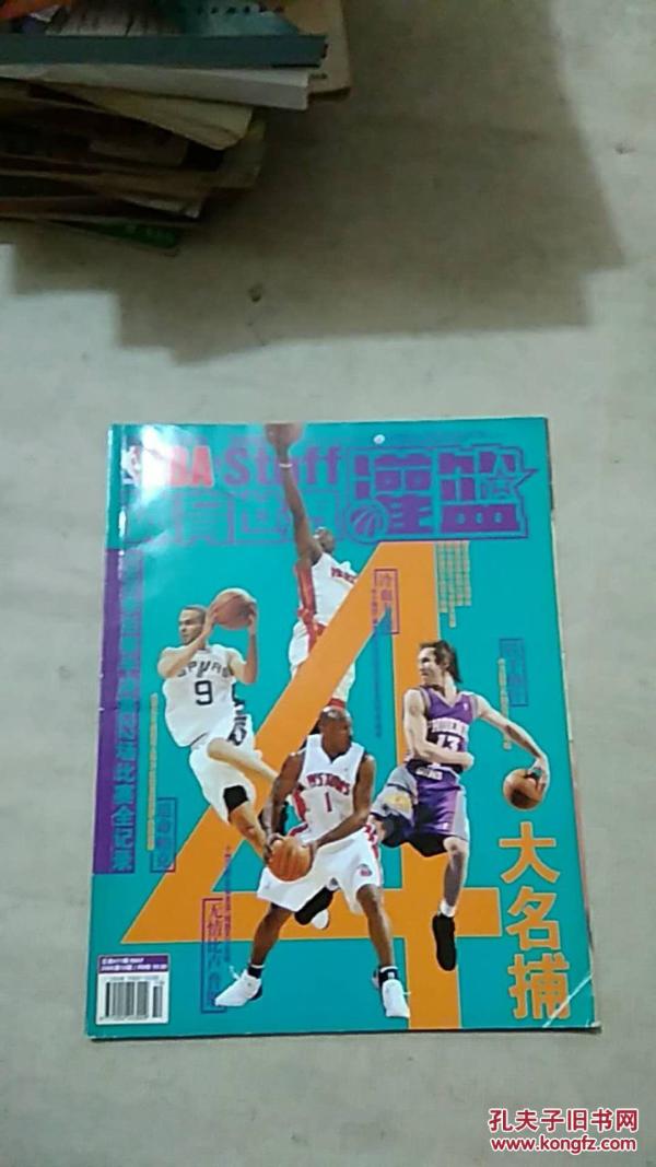 体育世界灌篮编辑部